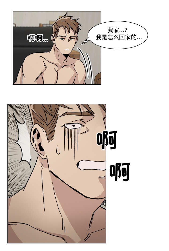 危机攻略漫画,第3章：酒醉误事4图