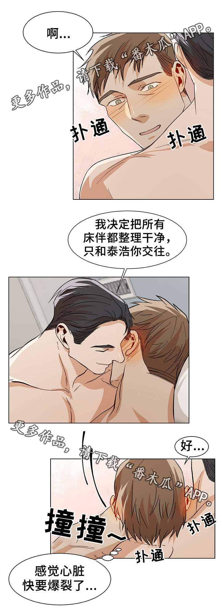危机攻略漫画,第42章：走的更近了3图