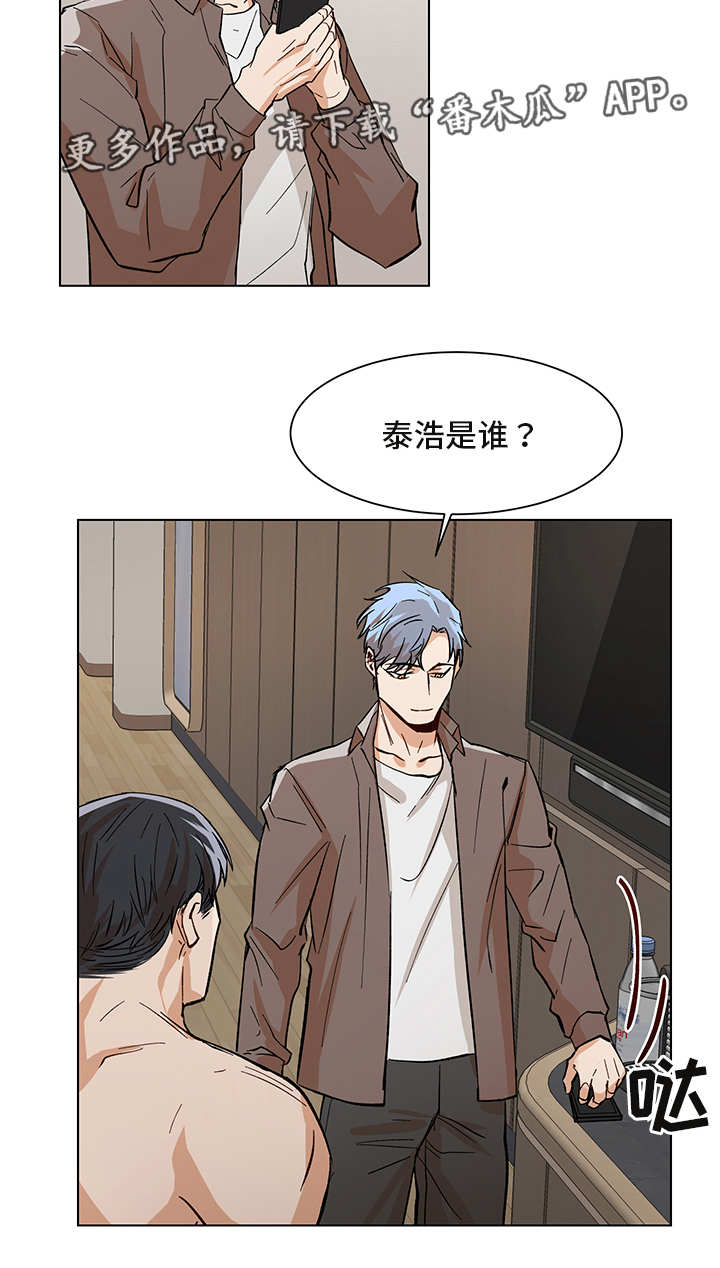 危机攻略漫画,第26章：谁的电话2图
