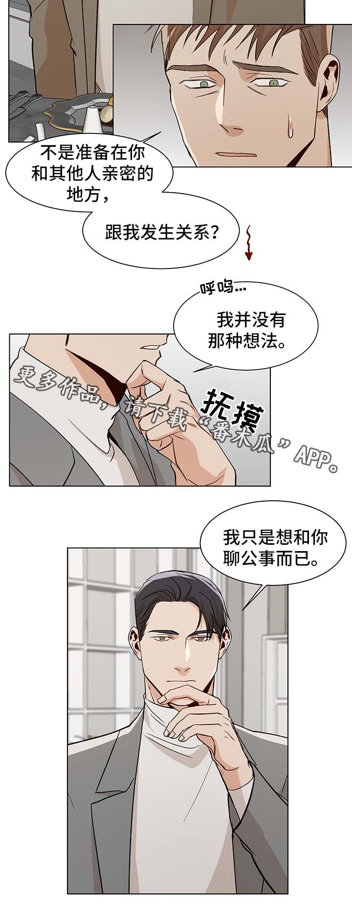 危机攻略漫画,第37章：生日礼物4图