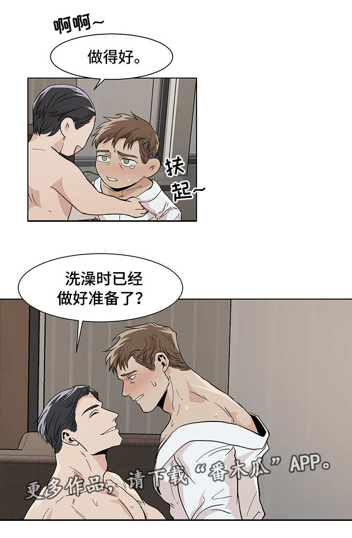 危机攻略漫画,第14章：异样感觉2图