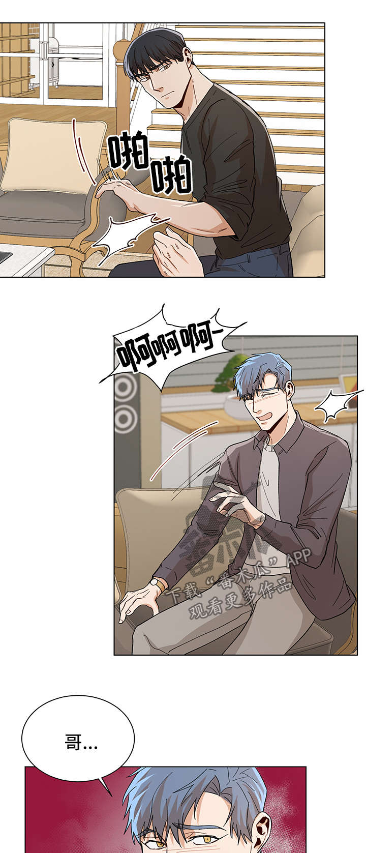 危机攻略漫画,第56章：求你再回到我身边2图