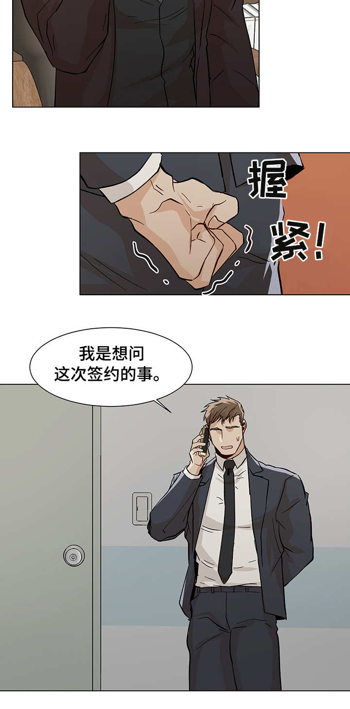 危机攻略漫画,第25章：非常明显2图
