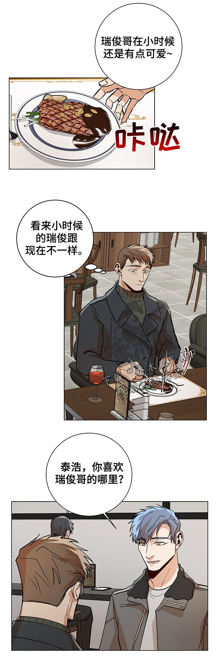 危机攻略漫画,第75章：欢迎光临4图