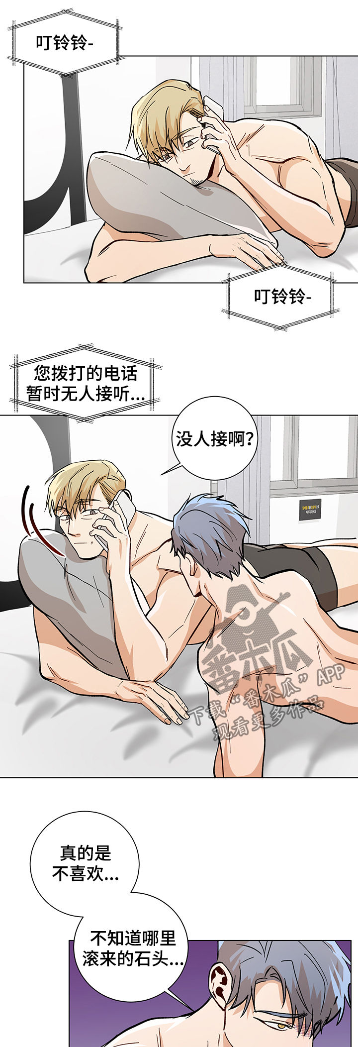 危机攻略漫画,第74章：你给我冷静3图