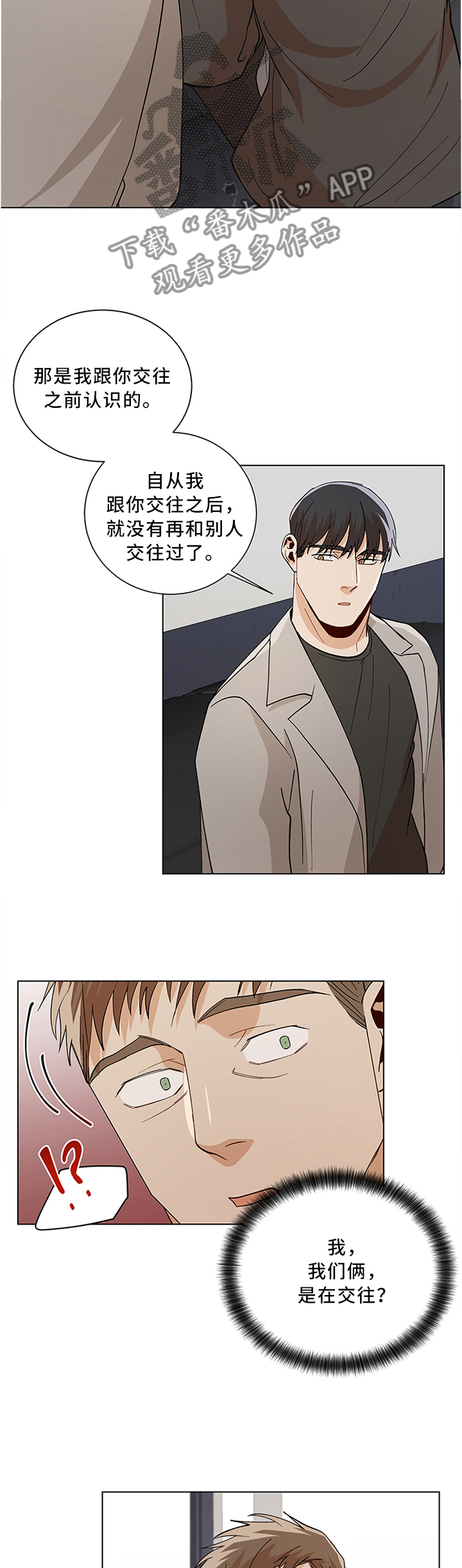 危机攻略漫画,第67章：你是怎么忍的?1图