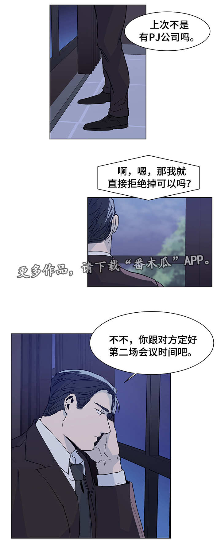 危机攻略漫画,第16章：会议时间1图