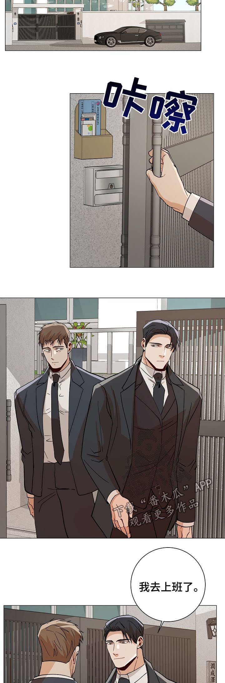 危机攻略漫画,第87章：晚上见哦（完结）3图