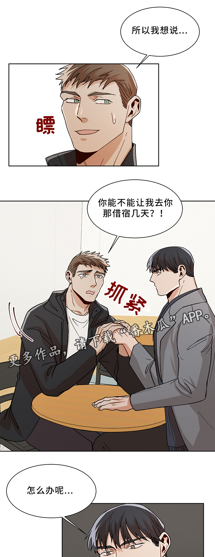 危机攻略漫画,第49章：更喜欢你4图