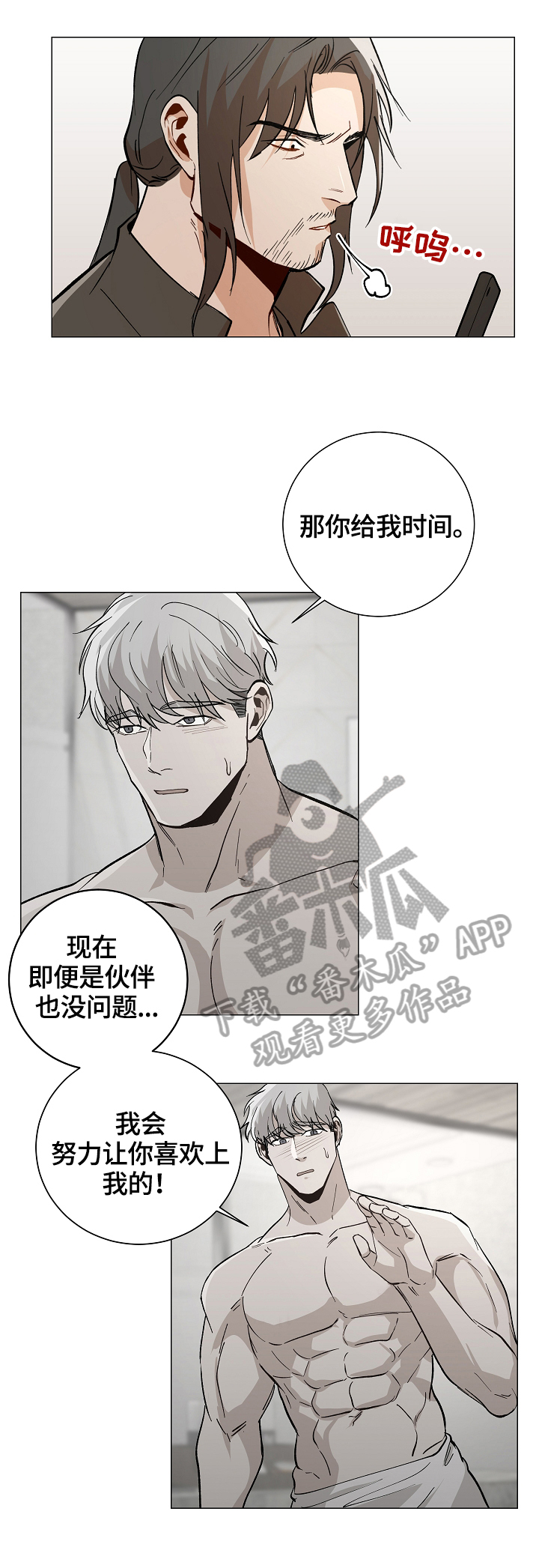 危机攻略漫画,第88章：【番外:】约会2图