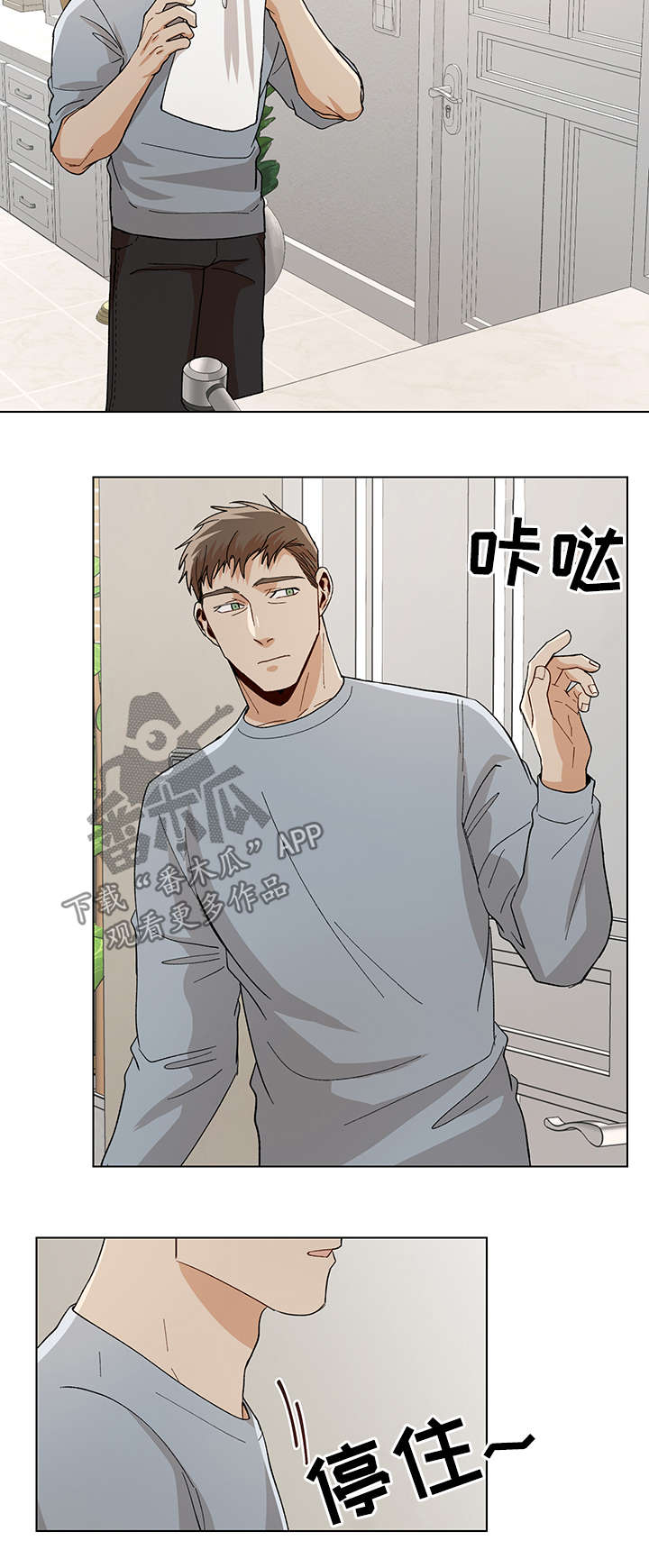 危机攻略漫画,第57章：误会2图