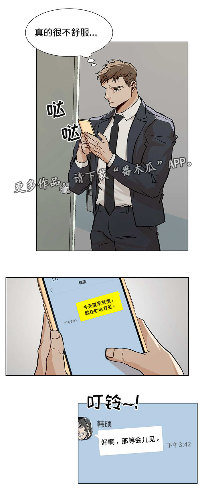 危机攻略漫画,第25章：非常明显5图