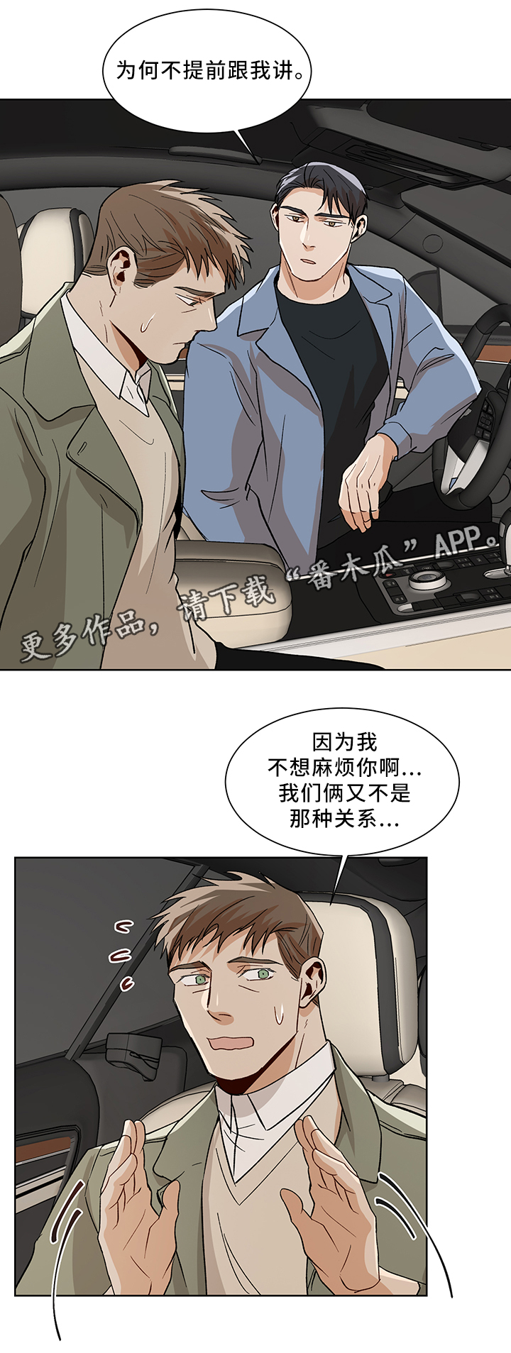 危机攻略漫画,第46章：坦诚相见4图