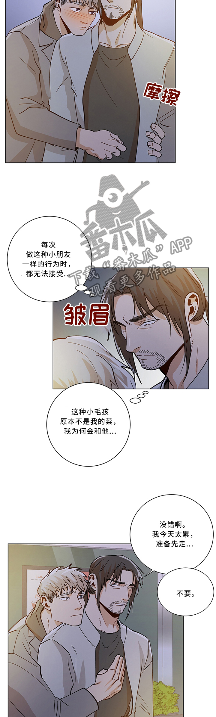 危机攻略漫画,第71章：我真的想认真交往2图