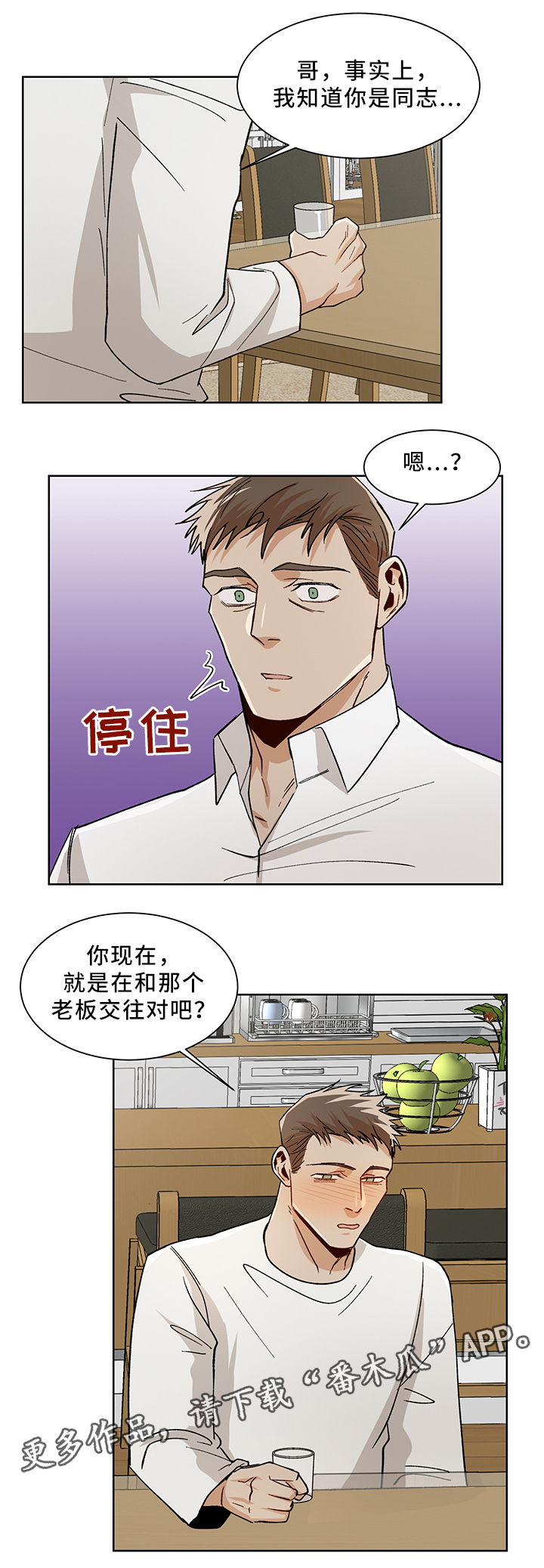 危机攻略漫画,第50章：醉酒5图