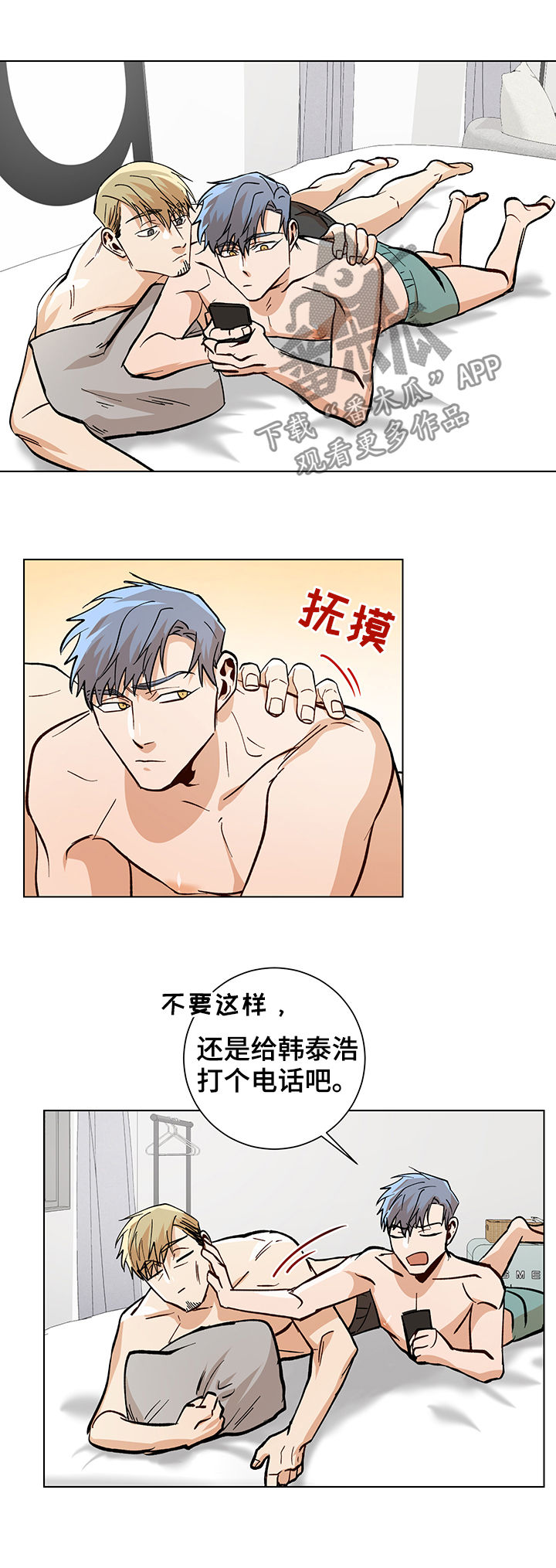 危机攻略漫画,第74章：你给我冷静1图