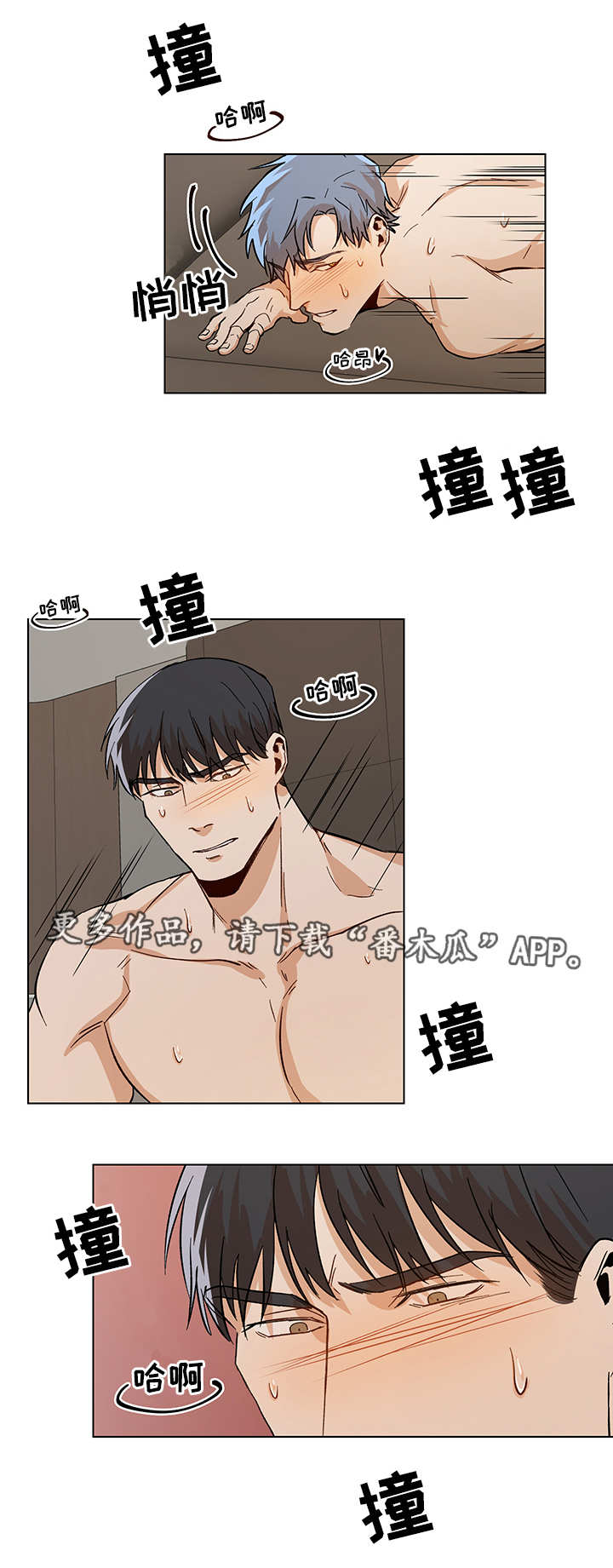 危机攻略漫画,第27章：忐忑不安2图