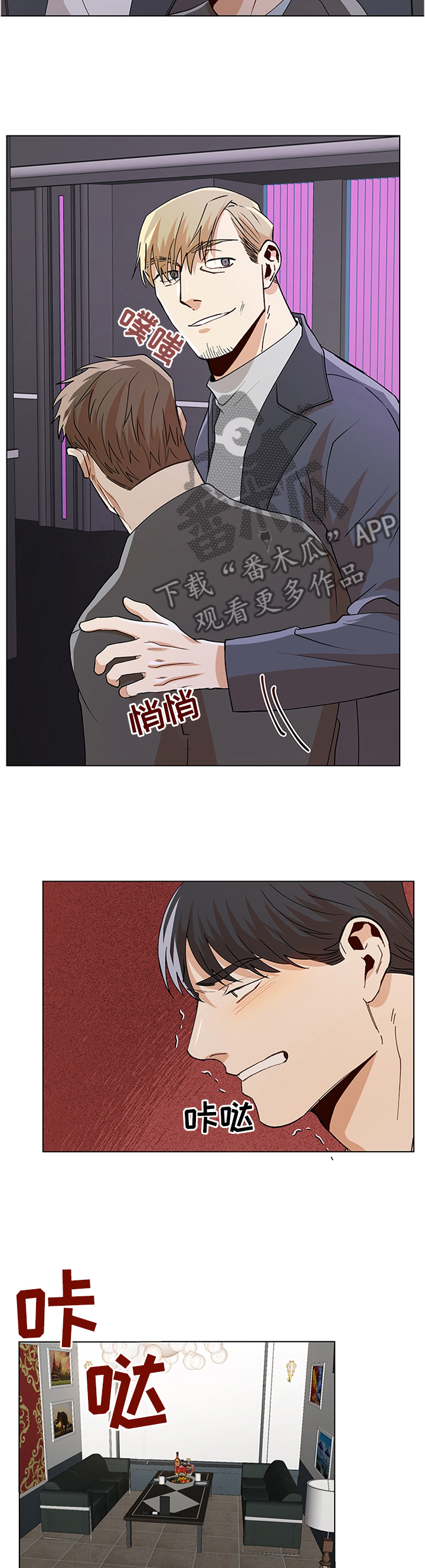 危机攻略漫画,第62章：就这么走了吗?1图