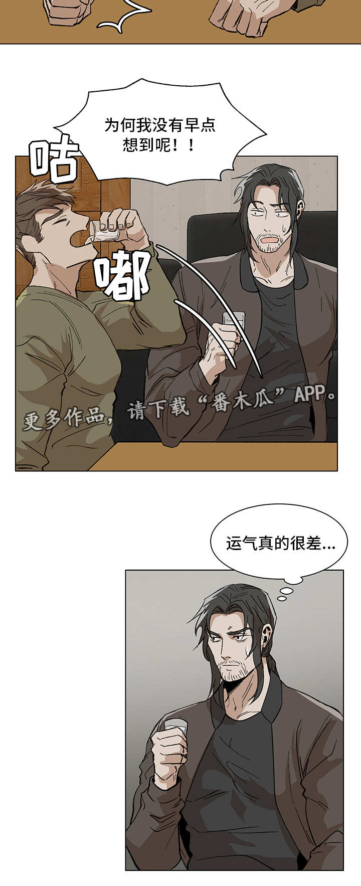 危机攻略漫画,第9章：日程安排2图