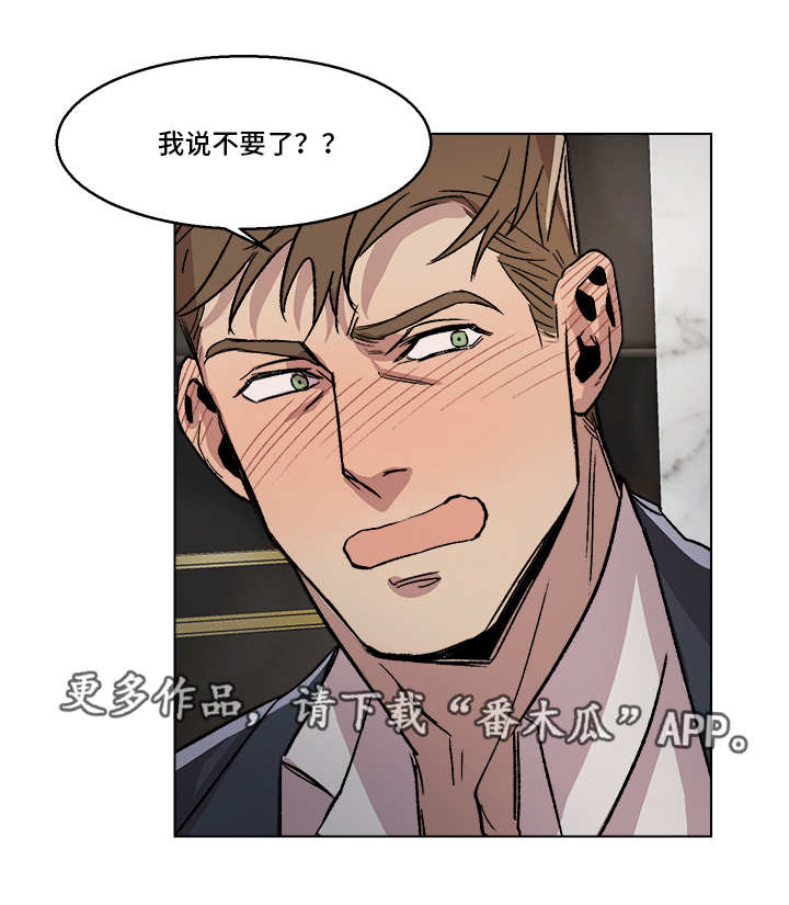 危机攻略漫画,第3章：酒醉误事1图