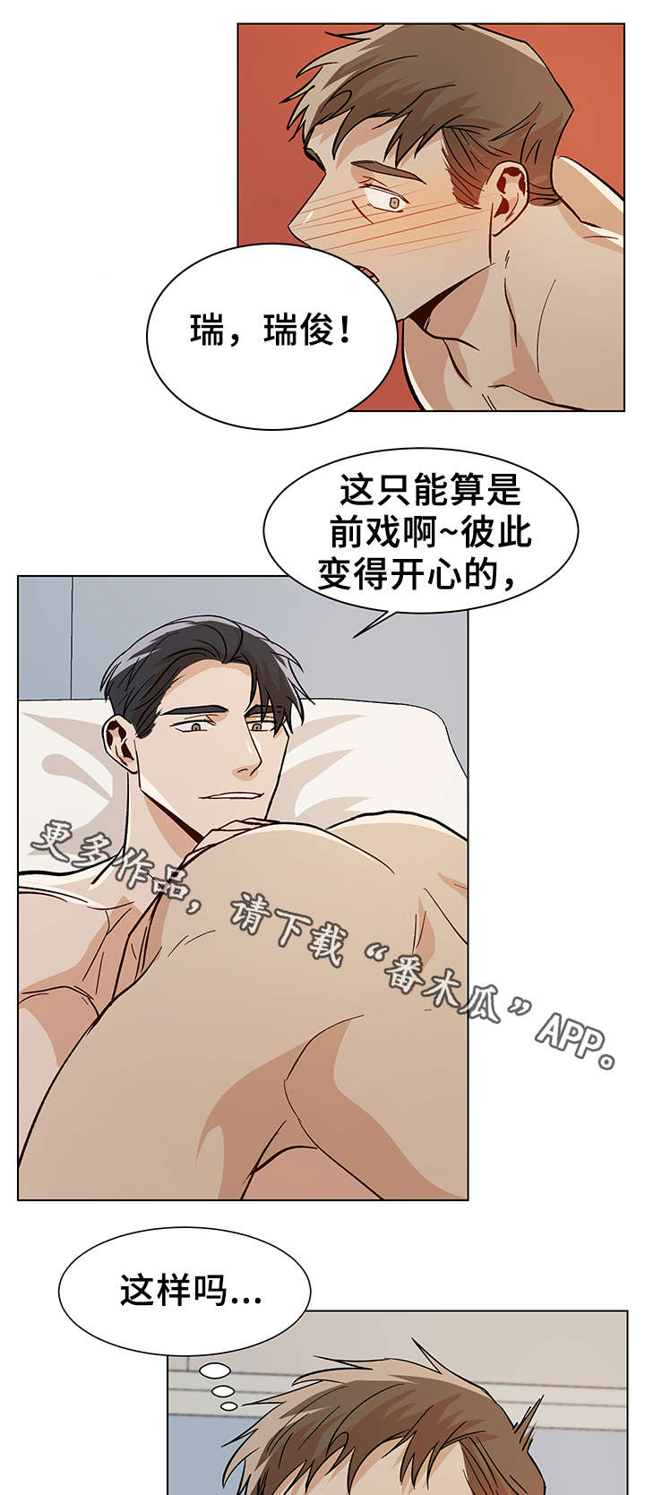 危机攻略漫画,第40章：越陷越深3图