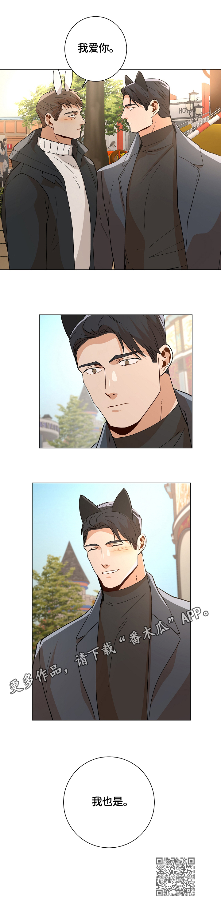 危机攻略漫画,第91章：【番外:】告白2图