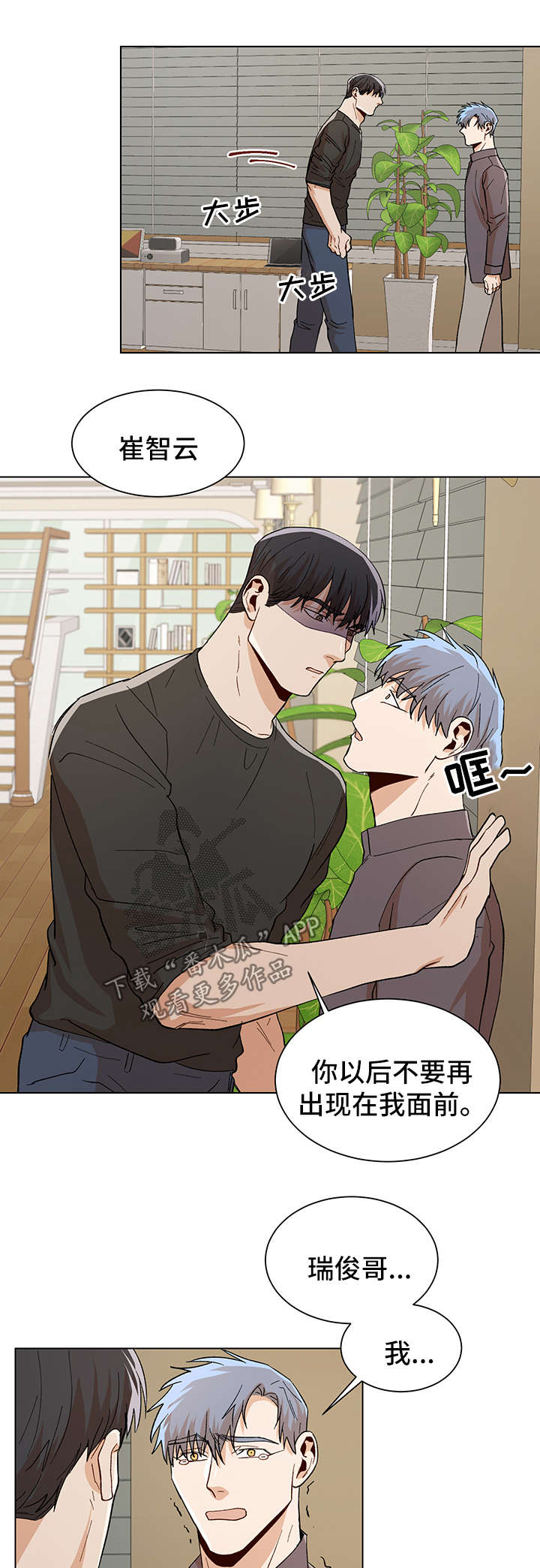 危机攻略漫画,第58章：拒绝1图