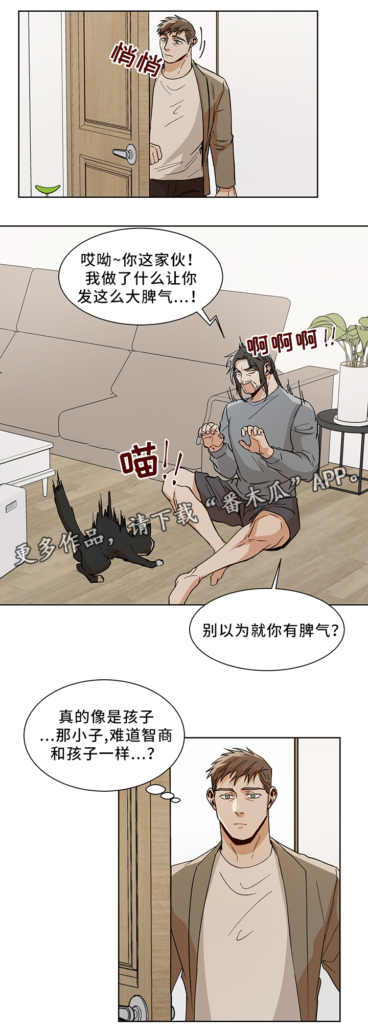 危机攻略漫画,第45章：魅力1图