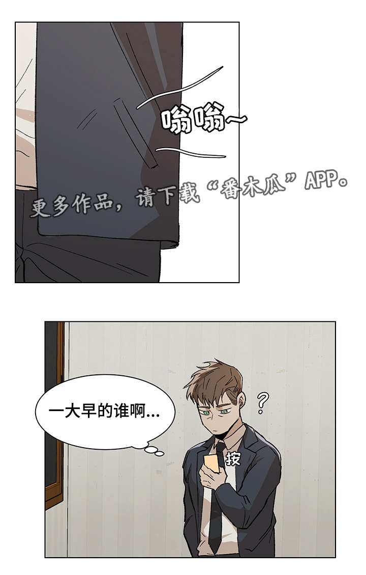 危机攻略漫画,第9章：日程安排5图