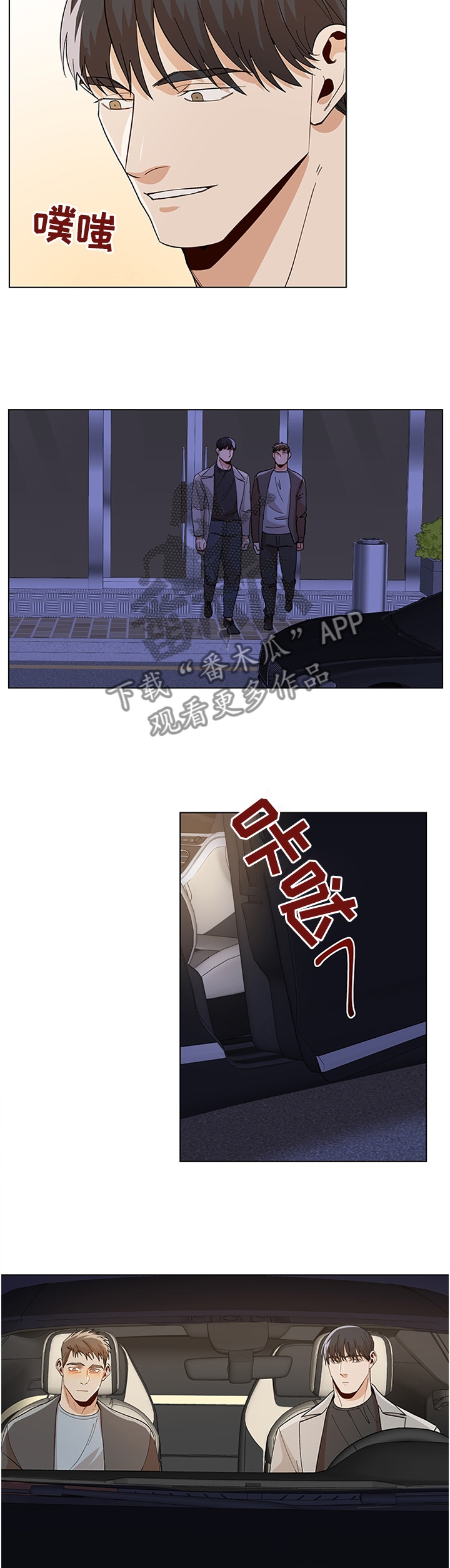 危机攻略漫画,第68章：有点可爱3图