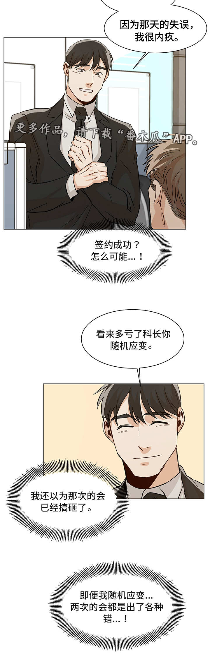 危机攻略漫画,第24章：签约成功2图