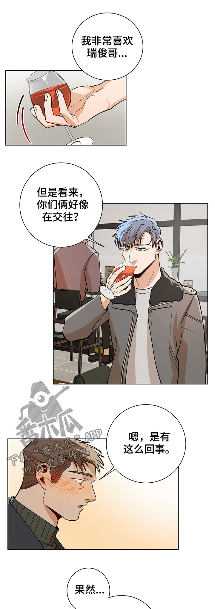 危机攻略漫画,第75章：欢迎光临5图