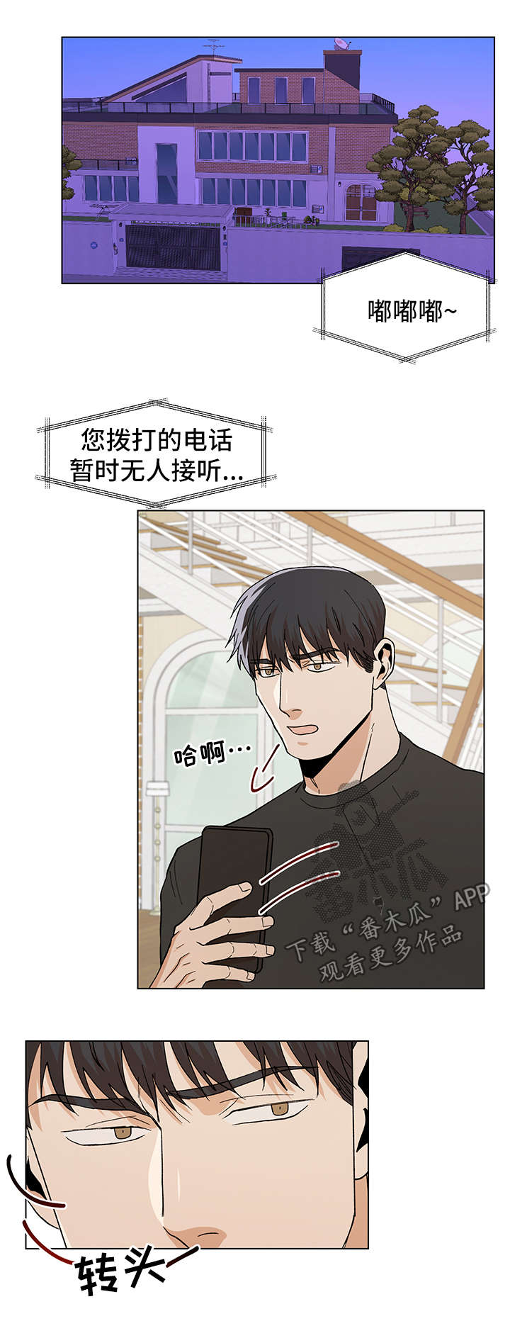 危机攻略漫画,第58章：拒绝5图