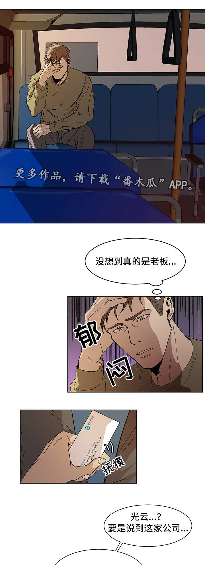 危机攻略漫画,第7章：莫明其妙1图