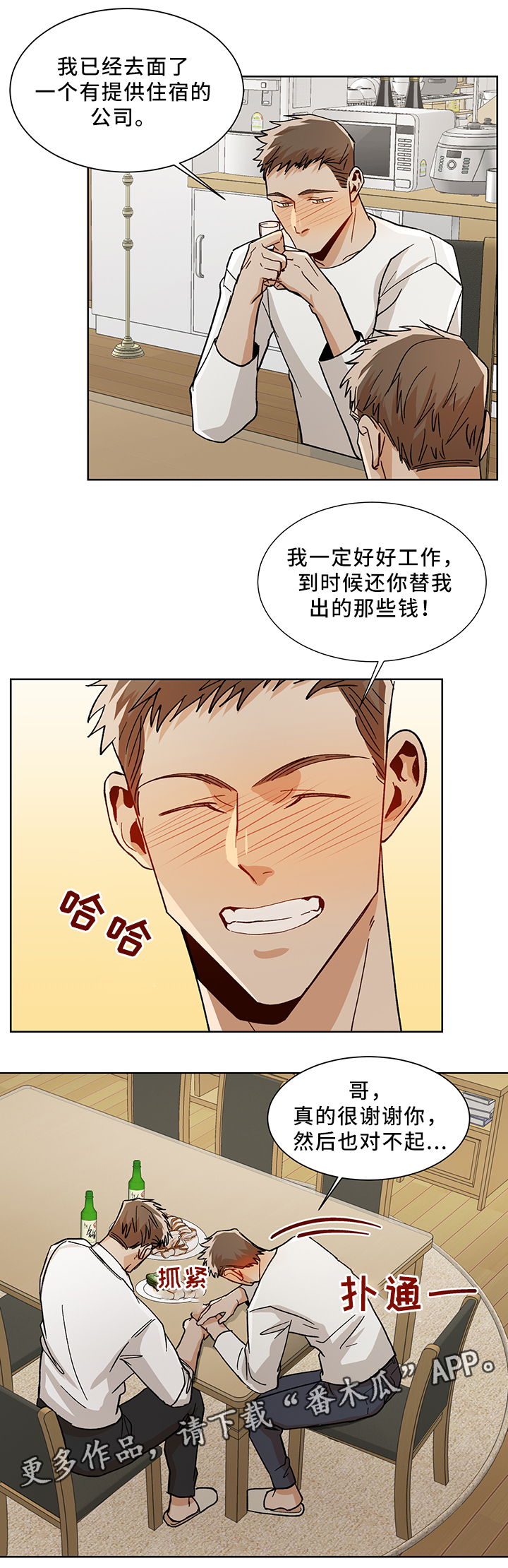 危机攻略漫画,第51章：长大了3图