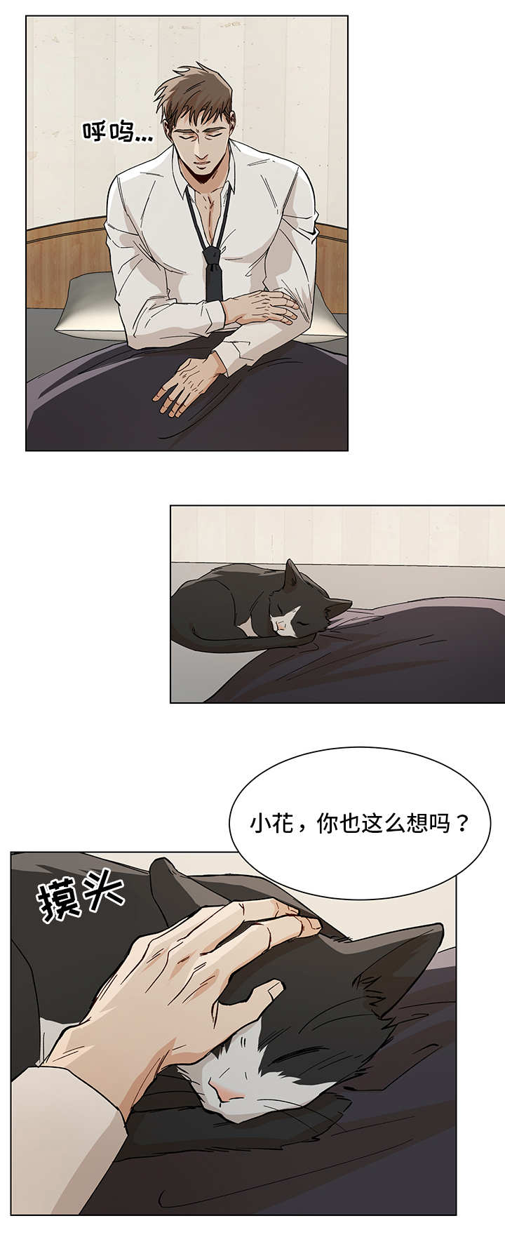 危机攻略漫画,第32章：胡思乱想4图