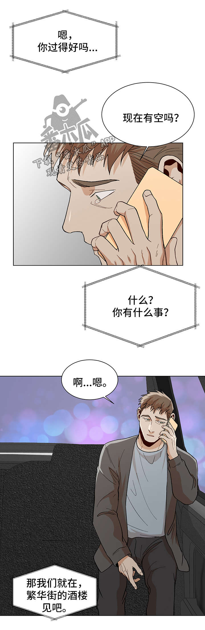 危机攻略漫画,第58章：拒绝1图