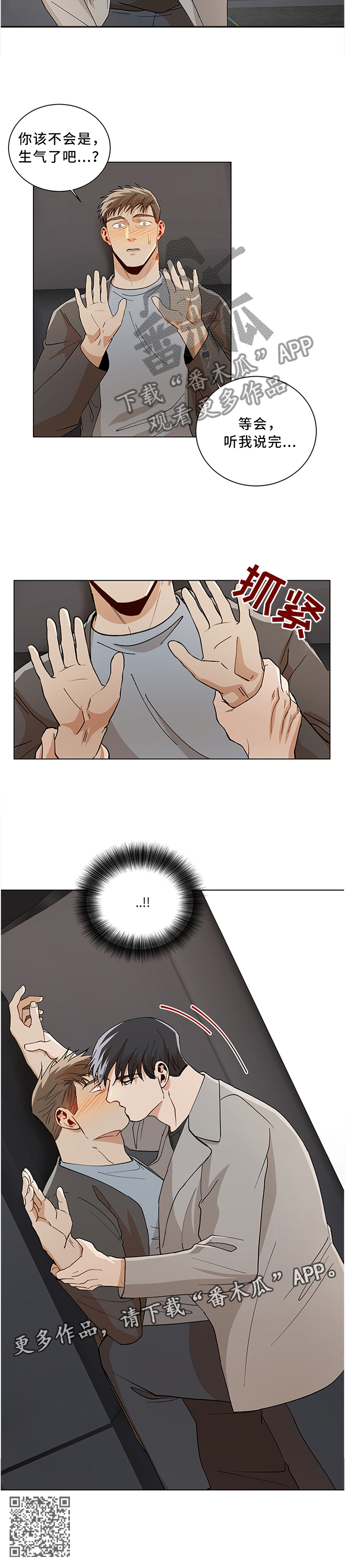 危机攻略漫画,第65章：强行2图