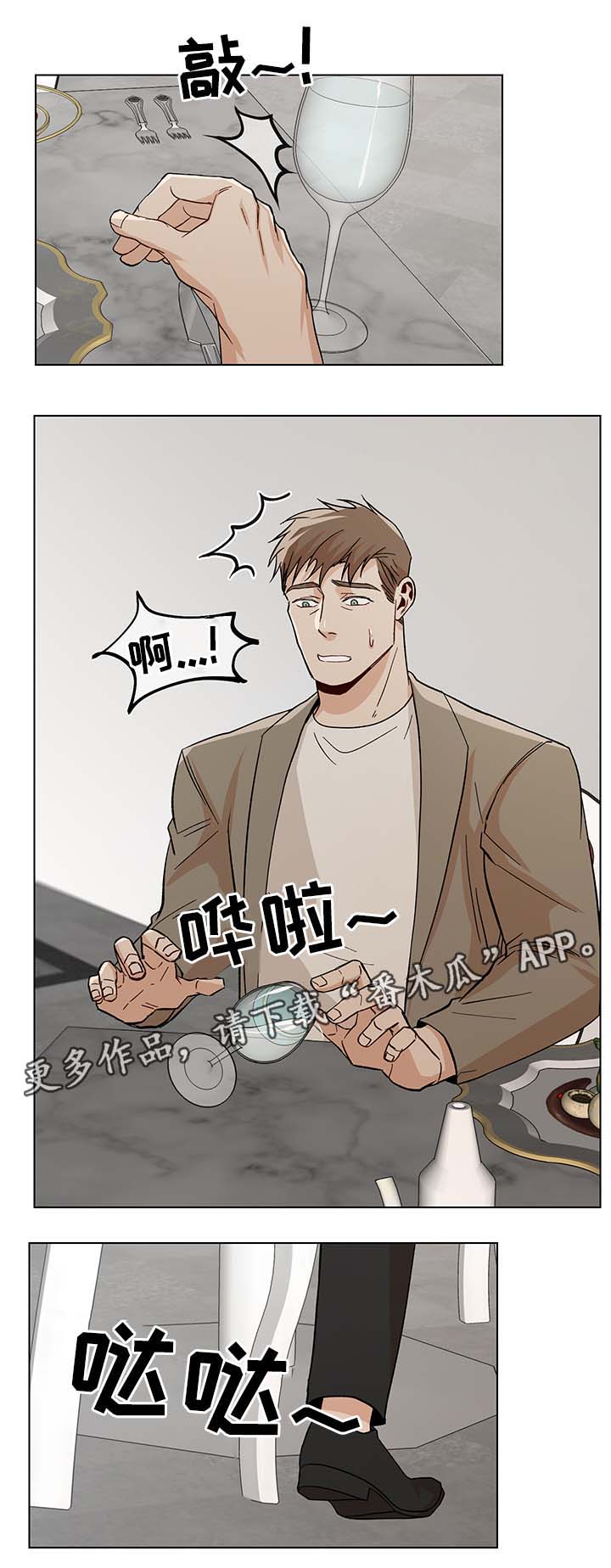 危机攻略漫画,第37章：生日礼物2图