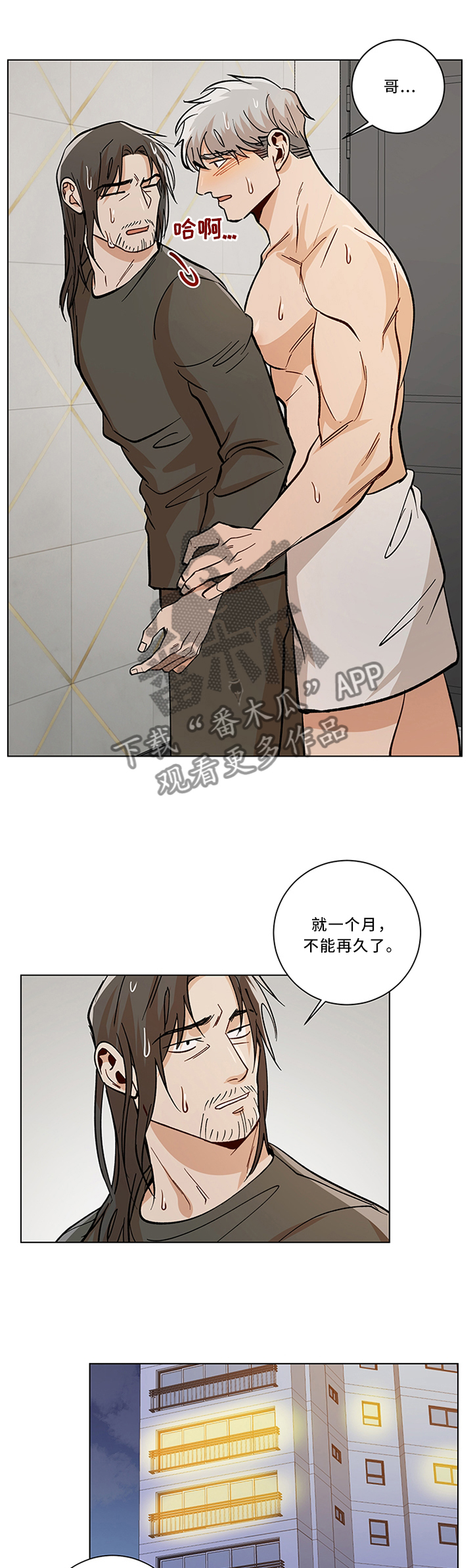 危机攻略漫画,第72章：叫他来玩吧5图