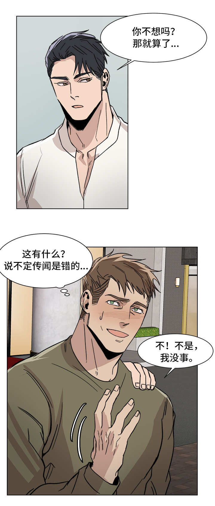 危机攻略漫画,第5章：再次见面1图