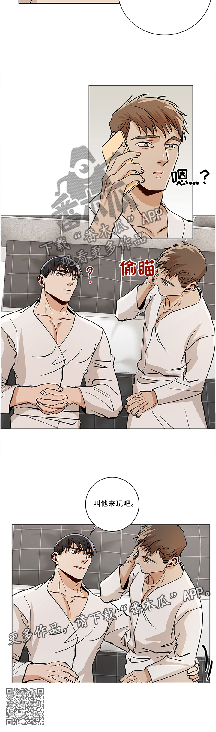 危机攻略漫画,第72章：叫他来玩吧3图