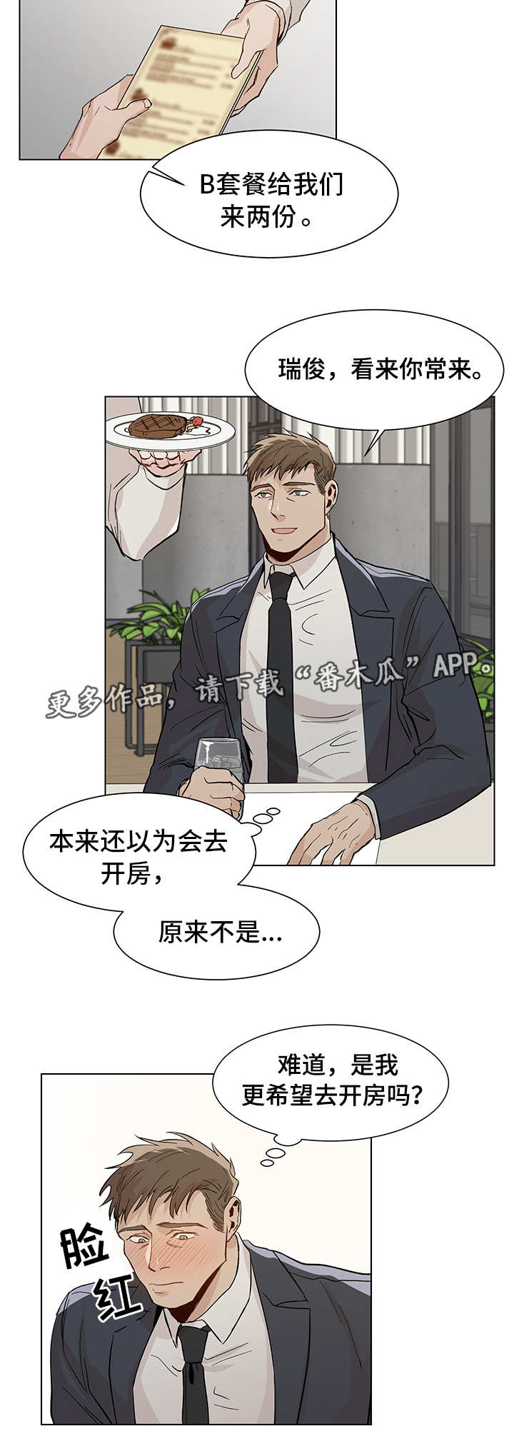 危机攻略漫画,第20章：有所出入1图