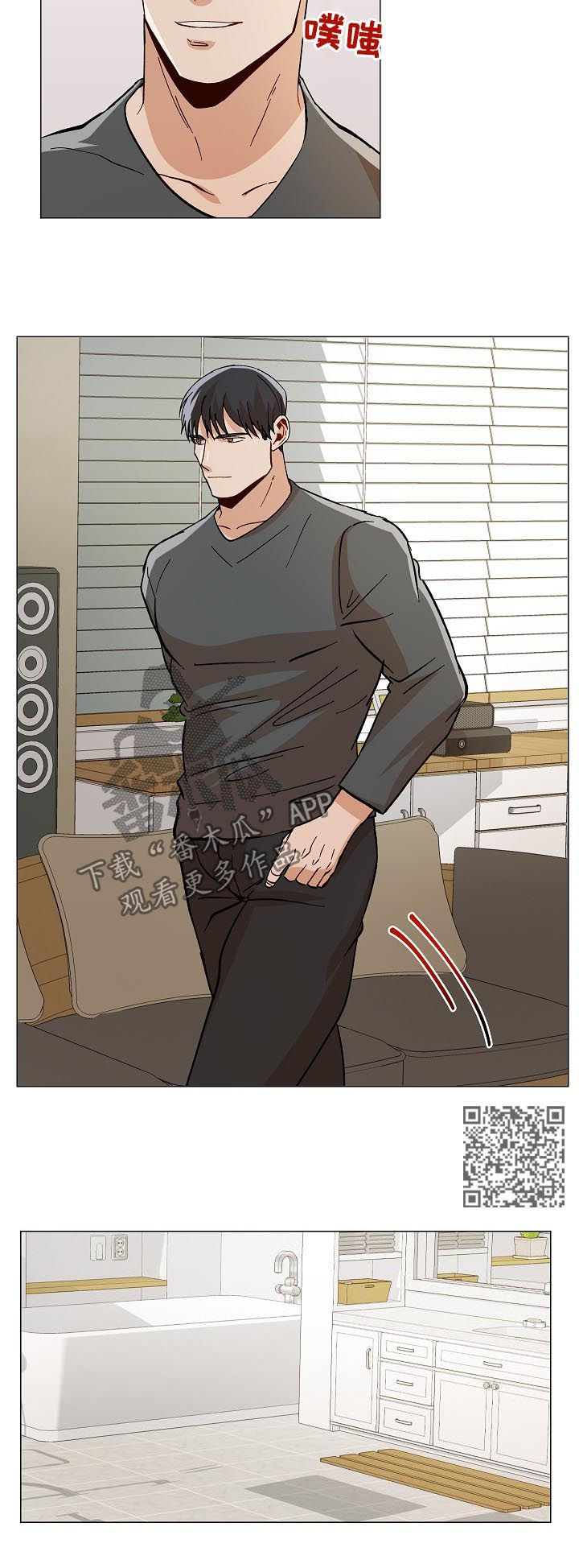 危机攻略漫画,第86章：温暖2图