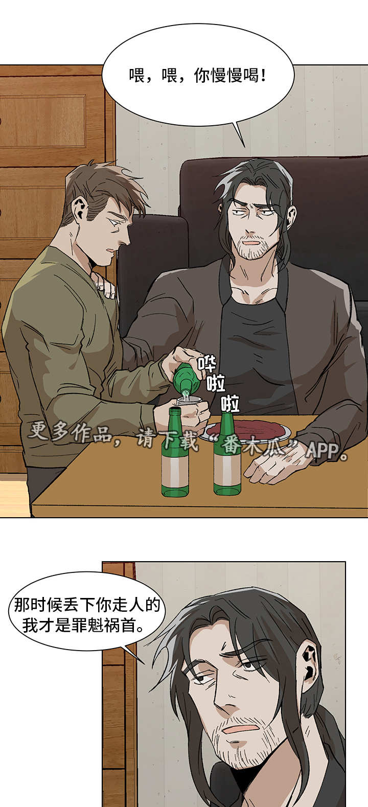 危机攻略漫画,第9章：日程安排3图