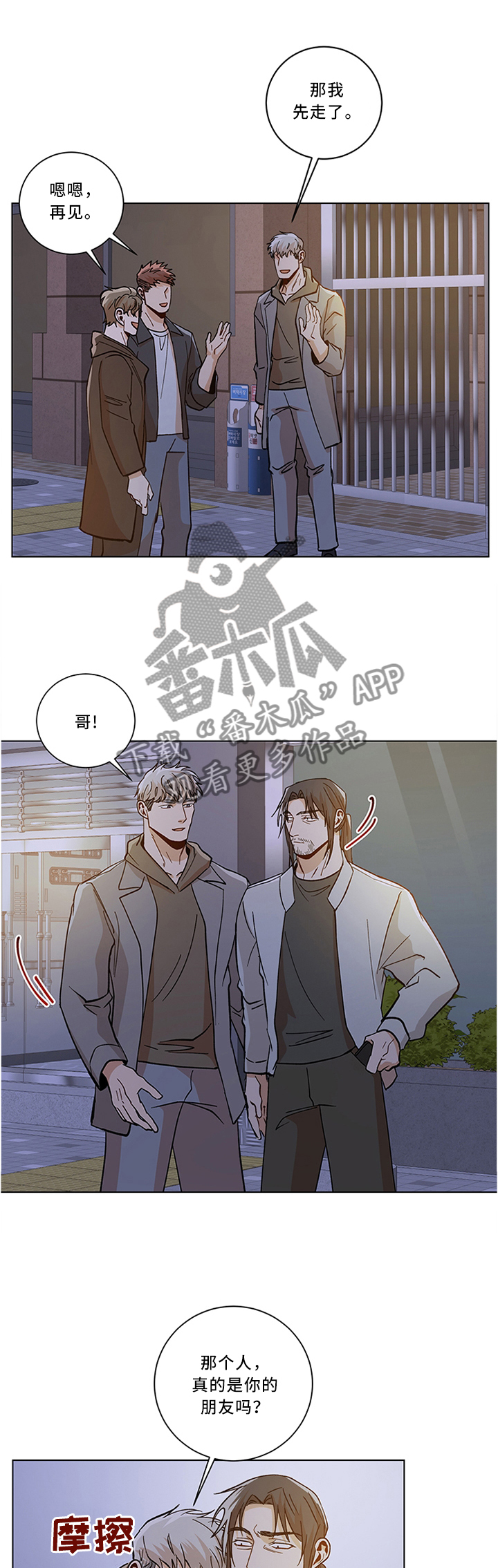 危机攻略漫画,第71章：我真的想认真交往1图