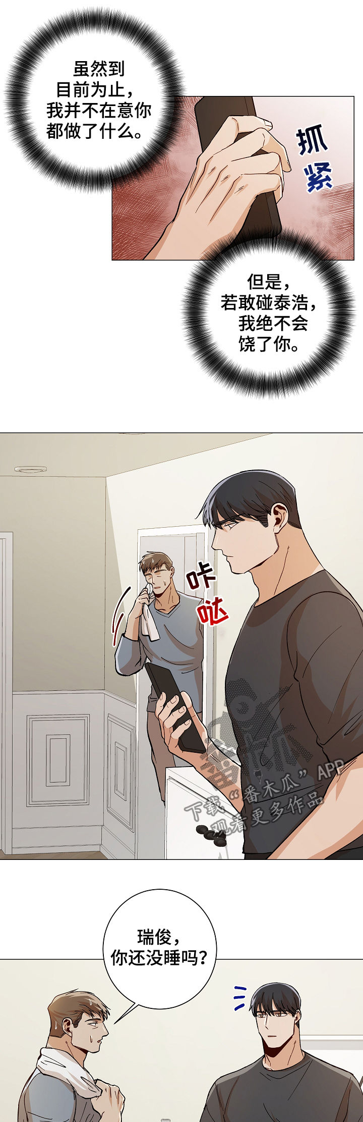 危机攻略漫画,第80章：我走了1图