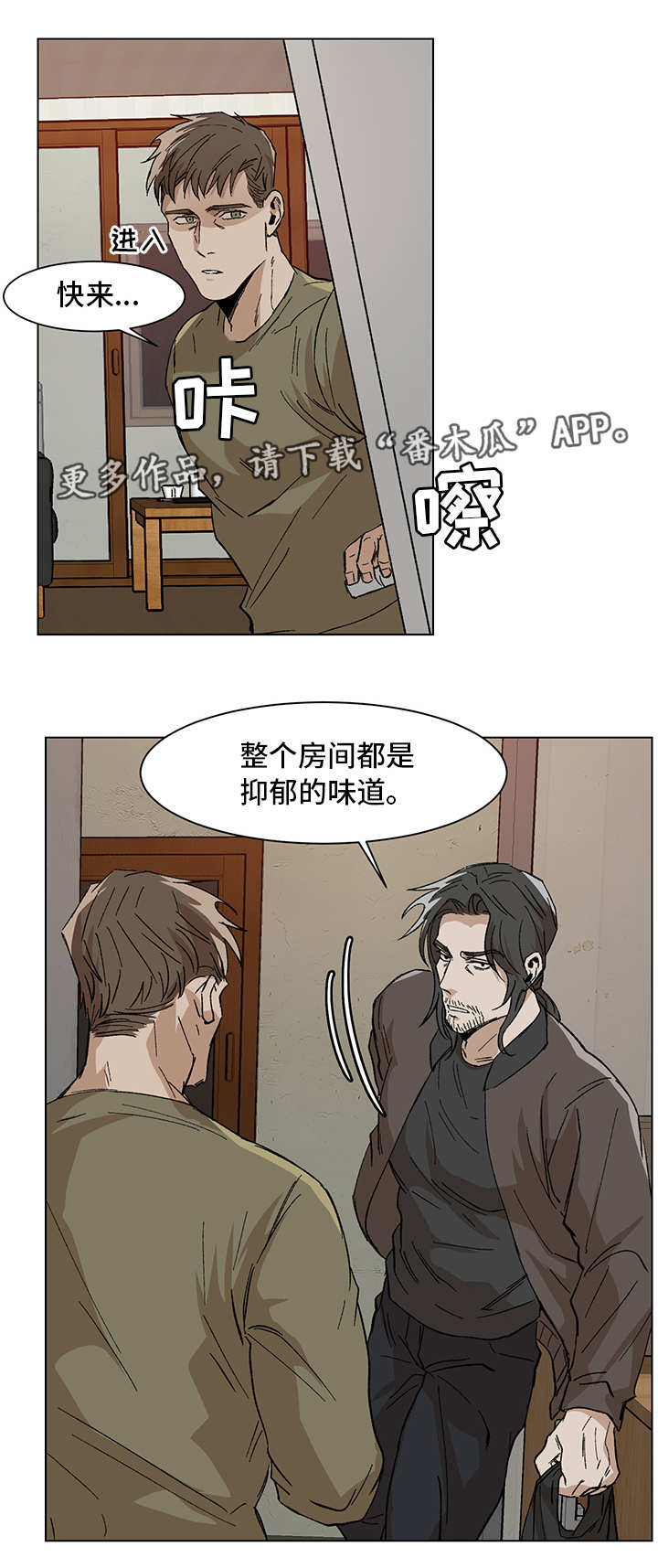 危机攻略漫画,第8章：更大的事4图