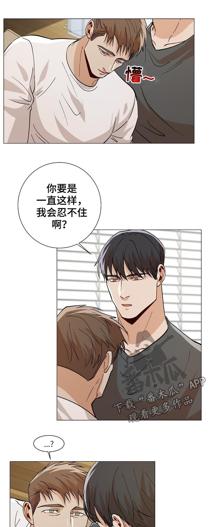 危机攻略漫画,第86章：温暖4图