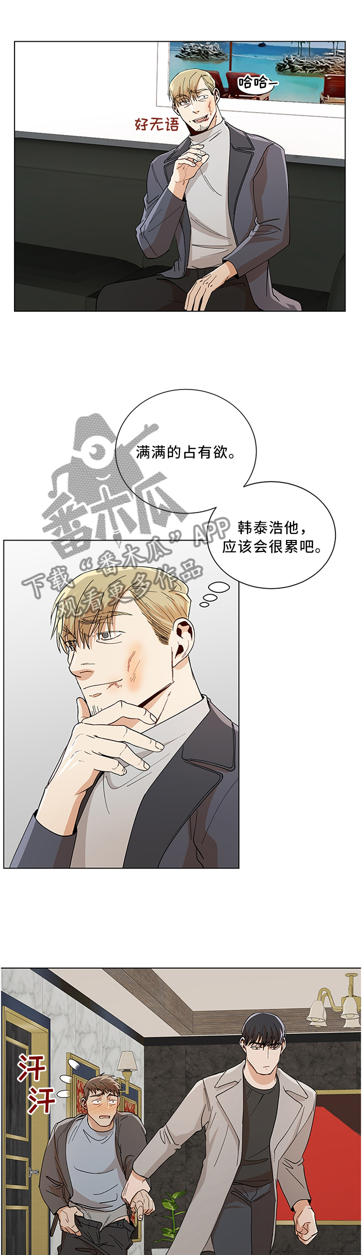 危机攻略漫画,第65章：强行3图